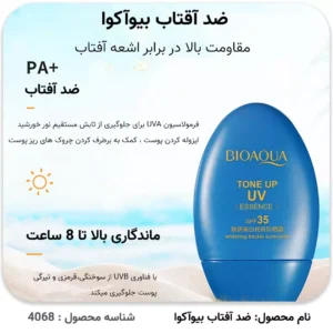 کرم ضدآفتاب BIOAQUA spf 35