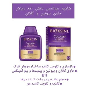 شامپو بیوتین و کلاژن ضدریزش BIOXCIN