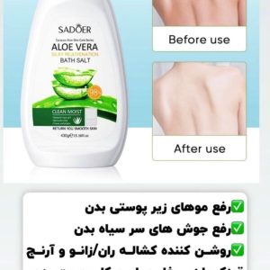 نمک بدن آلوئه وورا SAODER