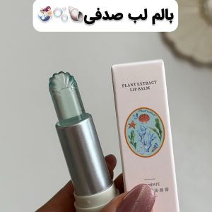 بالم لب پینترسی صدفیHerorange