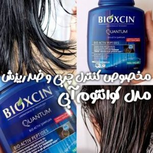 شامپو کوانتوم موی چربBioxcin